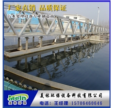 桁車(chē)式刮泥機(jī) 礦井污水處理設(shè)備