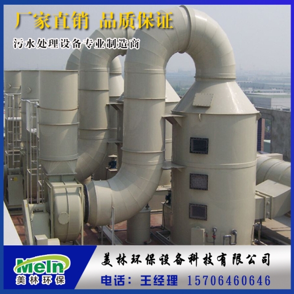 尾氣吸收塔 專業(yè)生產(chǎn)廢水廢氣處理設備